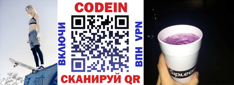 Купить закладки  Бийск  Codein Purple Drank 