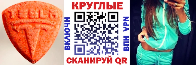 Купить где  Бийск  ЭКСТАЗИ круглые 